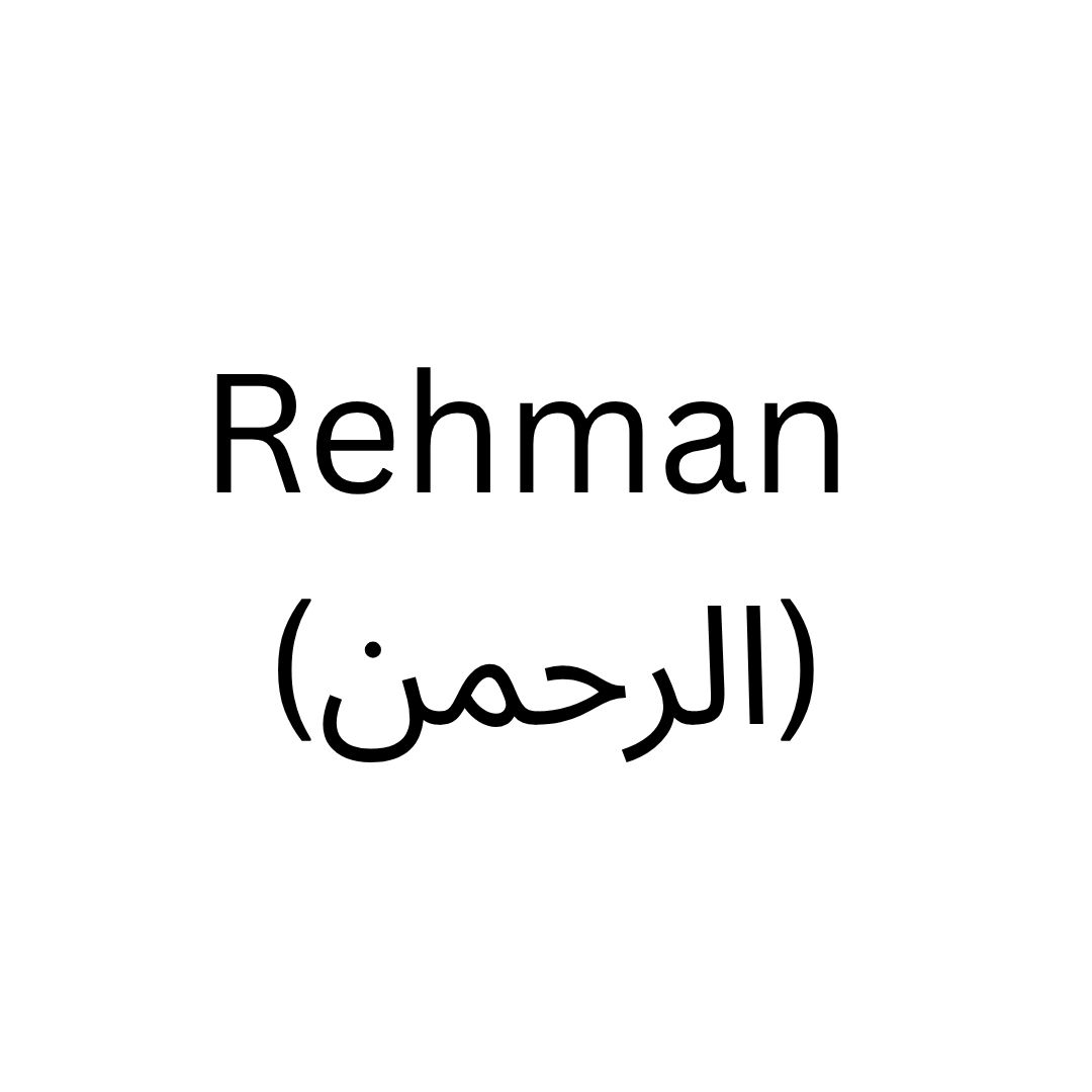 Rehman (الرحمن)
