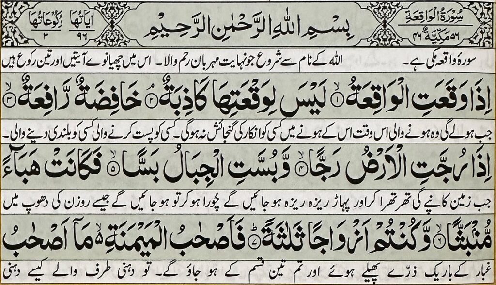 Surah Al Waqiah
