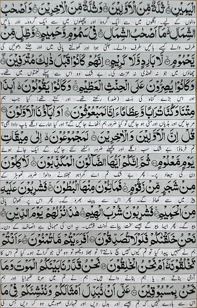 Surah Al Waqiah