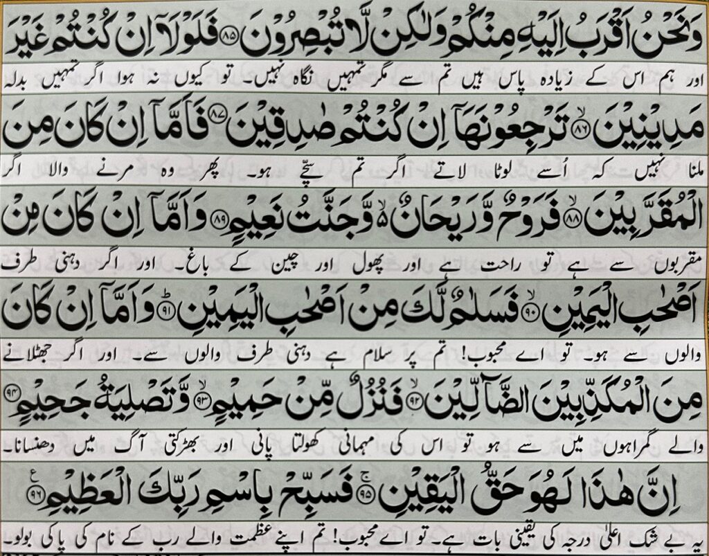 Surah Al Waqiah