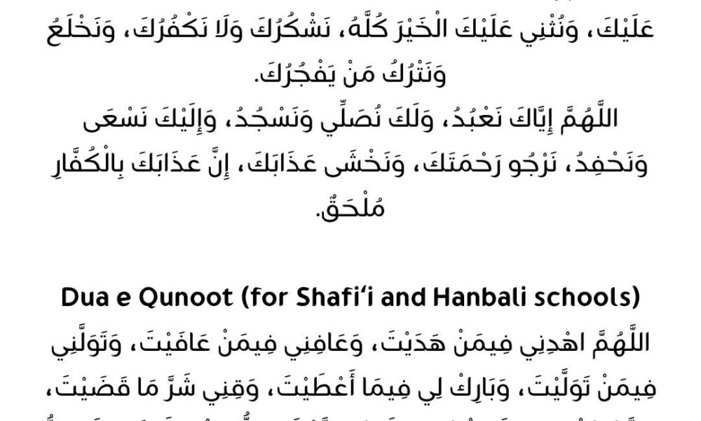 Dua e Qunoot