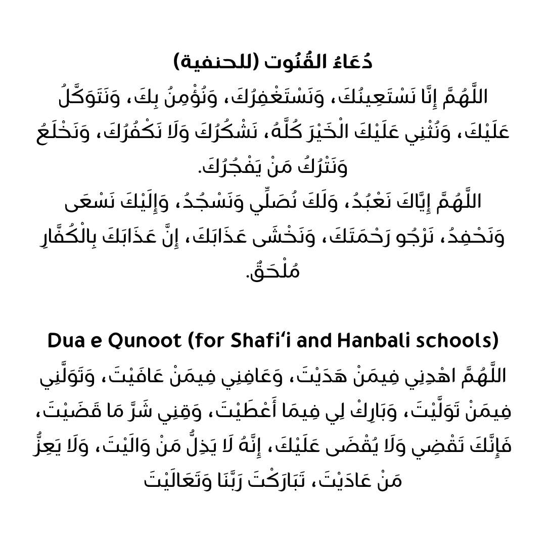 Dua e Qunoot